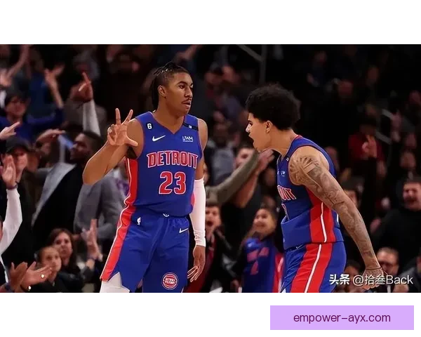 活塞重建之路：新星崛起与未来展望助力球队再登巅峰